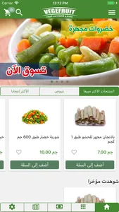 vegefruitخضار وفاكهة لحد البيت screenshot 1