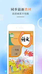 一年级语文上册-人教版小学语文点读 screenshot 0