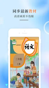 三年级语文上册-人教版小学语文点读 screenshot 0