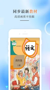 四年级语文上册-人教版小学语文点读 screenshot 0