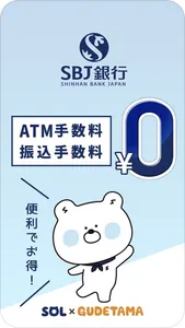 SBJ BANK Mobile App screenshot 0