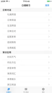 学上海话 screenshot 2