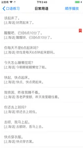 学上海话 screenshot 3