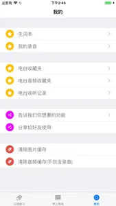 学上海话 screenshot 4