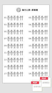 腦力心算題目練習 screenshot 5