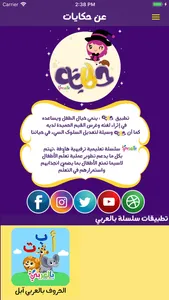 حكايات بالعربي : قصص قبل النوم screenshot 7