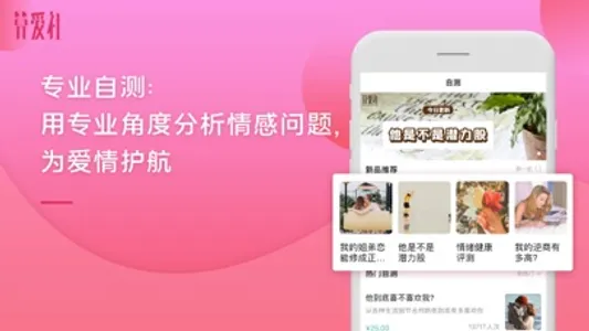 算爱社-情感导师教你婚姻恋爱秘诀 screenshot 5