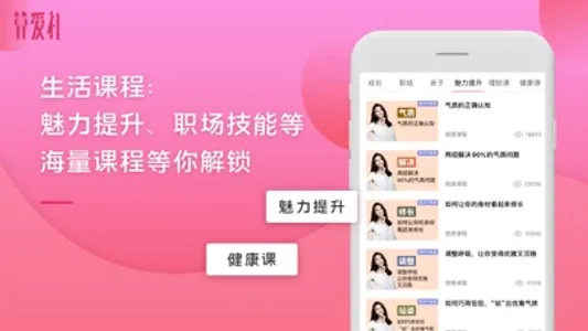 算爱社-情感导师教你婚姻恋爱秘诀 screenshot 6