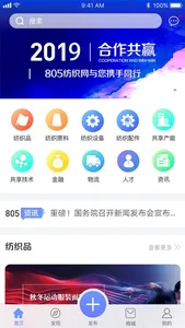 805纺织网 screenshot 1