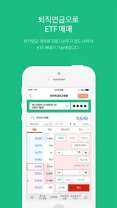 (구)한국투자증권 eFriend Smart 연금 screenshot 4