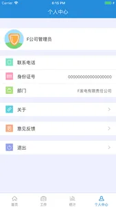 双控宝 screenshot 1