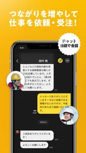 建築・建設業の職人/工事会社探し - 助太刀 screenshot 3