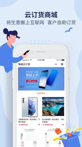 智能云ERP-库存、生产管理、财务一体化管理软件 screenshot 3