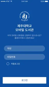 제주대학교 모바일 도서관 screenshot 0