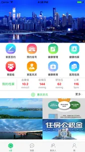 重庆健康e家 screenshot 1