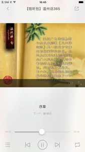 方言中华 screenshot 4