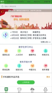 广州终身学习 screenshot 1