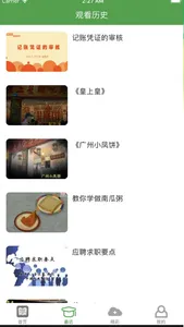 广州终身学习 screenshot 2