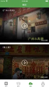 广州终身学习 screenshot 3