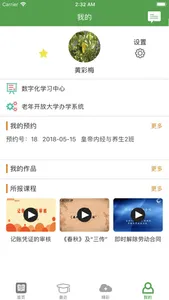 广州终身学习 screenshot 4