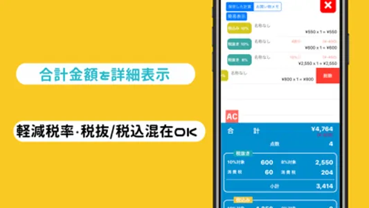 割引計算・消費税計算 - 税卓Pro screenshot 1