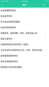 医学猫-医学执业职称考试宝典真题题库 screenshot 0