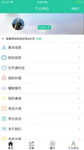 医学猫-医学执业职称考试宝典真题题库 screenshot 3