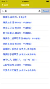 中医·方剂 screenshot 3