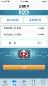 高醫腎好 iCKD screenshot 3