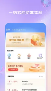 衡水银行手机银行客户端 screenshot 1