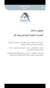 Slamatec ERA سلامتك screenshot 2