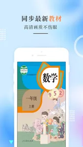 一年级数学上册-人教版小学数学点读 screenshot 0