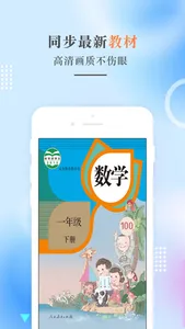 一年级数学下册-人教版小学数学点读 screenshot 0