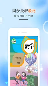 二年级数学下册-人教版小学数学点读 screenshot 0