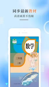 三年级数学上册-人教版小学数学点读 screenshot 0