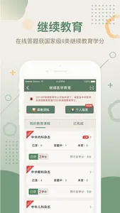 中华医学期刊 screenshot 0