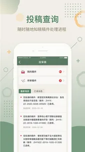 中华医学期刊 screenshot 1