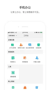 乐店客 screenshot 2