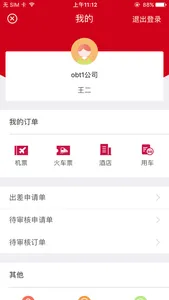 东风商旅-企业机票酒店火车票 screenshot 0