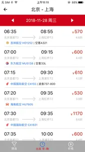 东风商旅-企业机票酒店火车票 screenshot 1