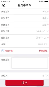 东风商旅-企业机票酒店火车票 screenshot 5