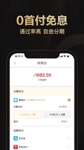 爱用商城-信用分期现金比价app screenshot 1