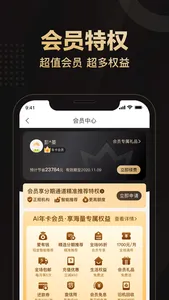 爱用商城-信用分期现金比价app screenshot 2