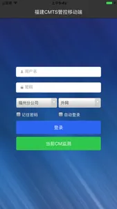 CMTS管控 screenshot 0