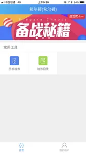 特惠商家 screenshot 2