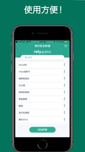 RelyPass screenshot 7