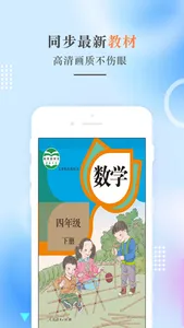 四年级数学下册-人教版小学数学点读 screenshot 0