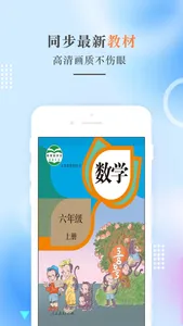 六年级数学上册-人教版小学数学点读 screenshot 0