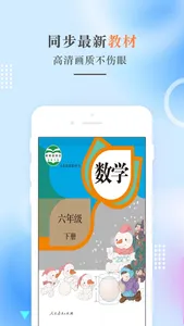 六年级数学下册-人教版小学数学点读 screenshot 0