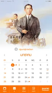 Thanachart Calendar screenshot 1